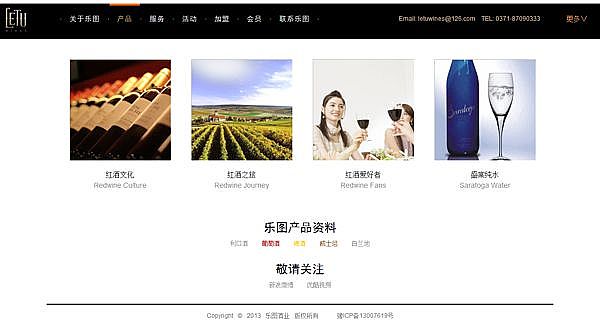 鄭州樂圖酒業(yè)有限公司網(wǎng)站{my:seotitle}