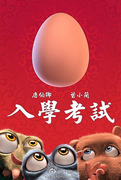超高水準(zhǔn)國(guó)產(chǎn)3D動(dòng)畫(huà)短片《太極鼠之入學(xué)考試》視頻欣賞{my:seotitle}