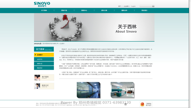 深圳西林電氣中英文雙語網(wǎng)站{my:seotitle}