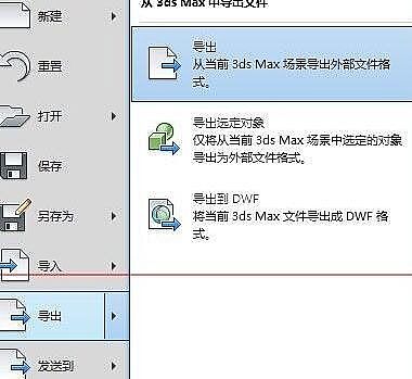 ��3dmaxģ�ͺͲ��|(zh��)�����(d��o)����fbx��ǻ�Ś��?q��)���lumionܛ����