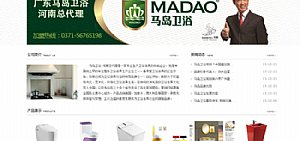 馬島衛(wèi)浴河南總代理官方網(wǎng)站開發(fā)制作